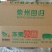 预煮小肠