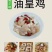 青花椒黄油鸡