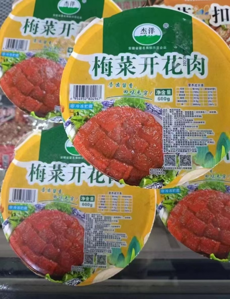 开花肉