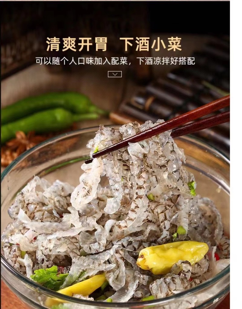泡椒鱼皮