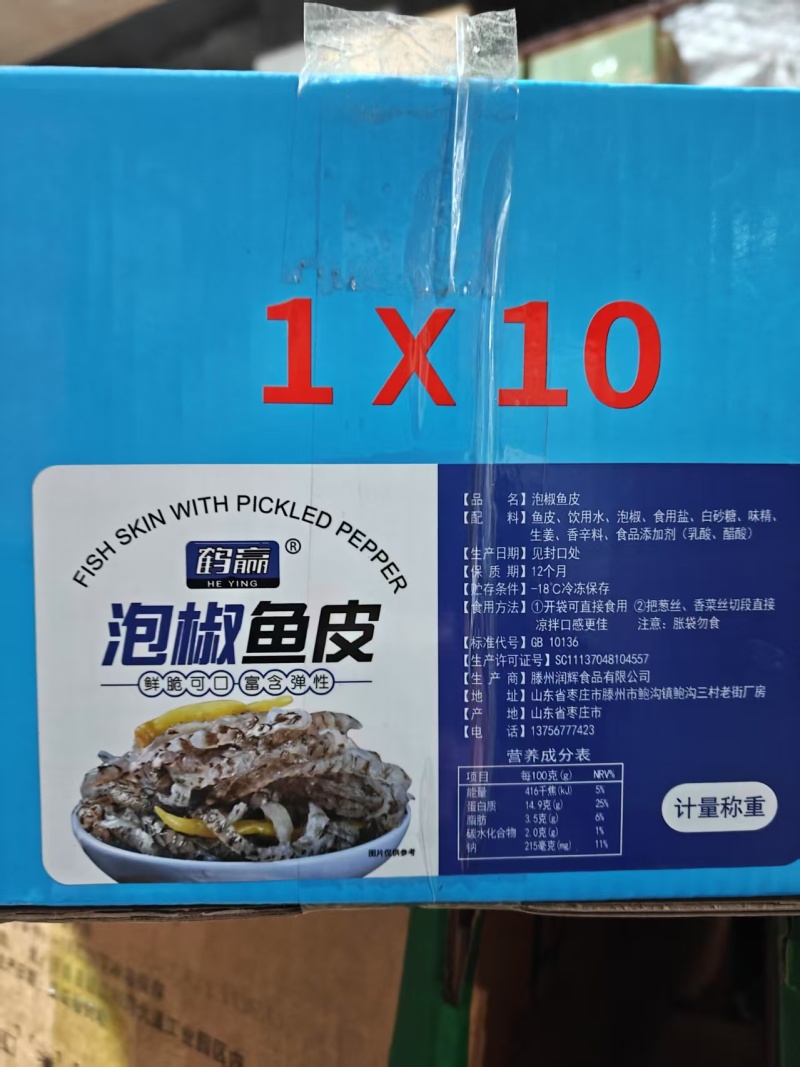 泡椒鱼皮