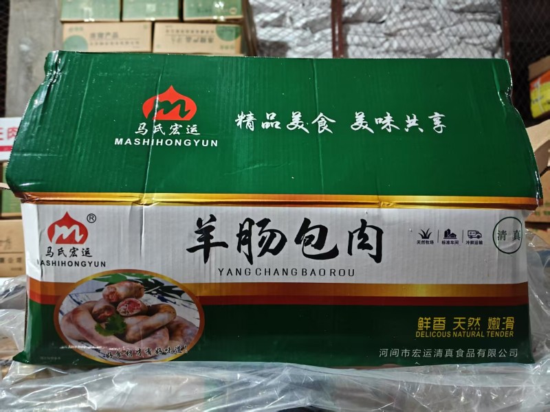 羊肠包肉