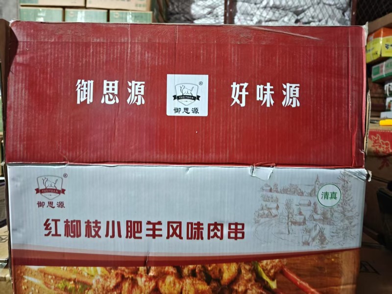 红柳羊肉串
