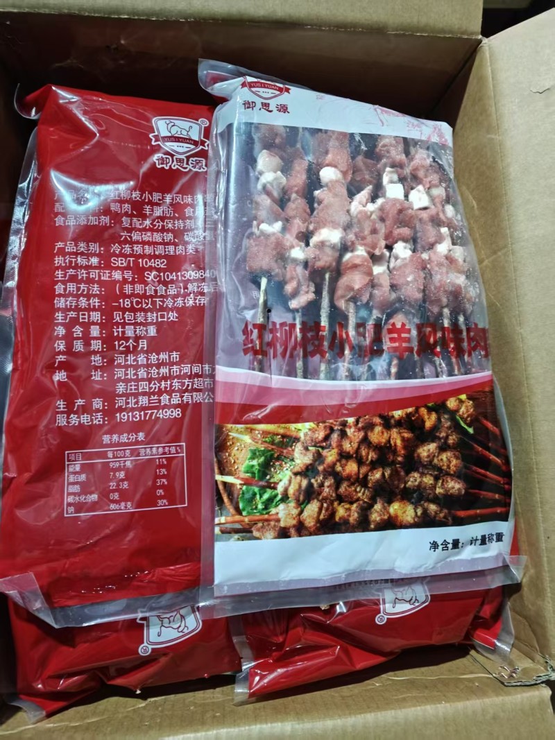 红柳羊肉串