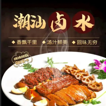 潮州非遗卤水卤味