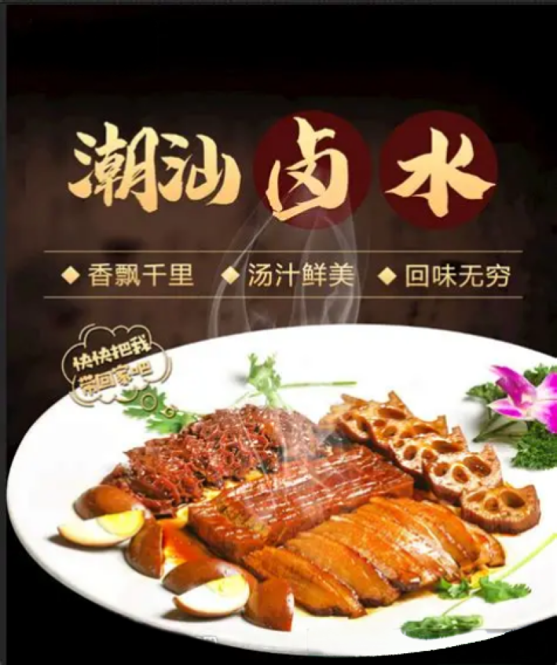 潮州非遗卤水卤味