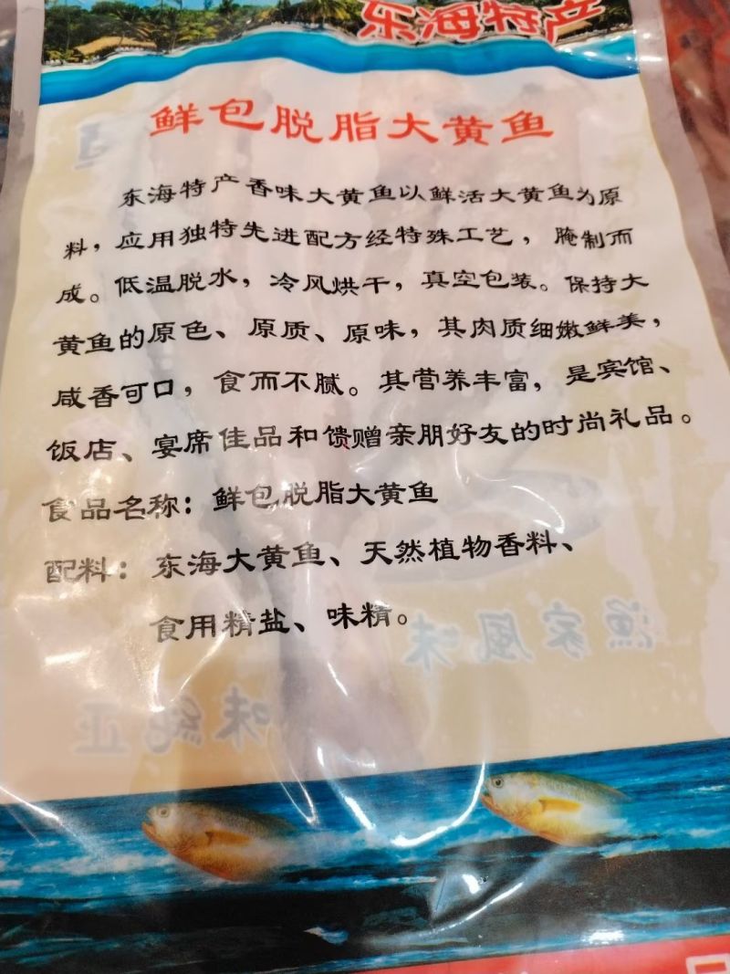 真空黄鱼鲞150克一180克服