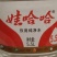 内蒙红土豆