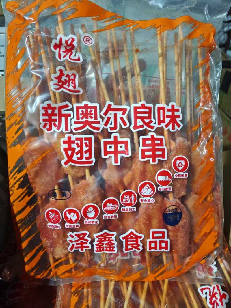 奥尔良翅中串
