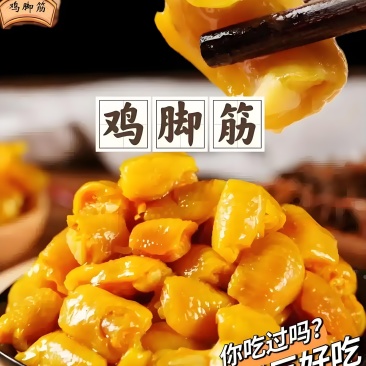 鸡脚筋