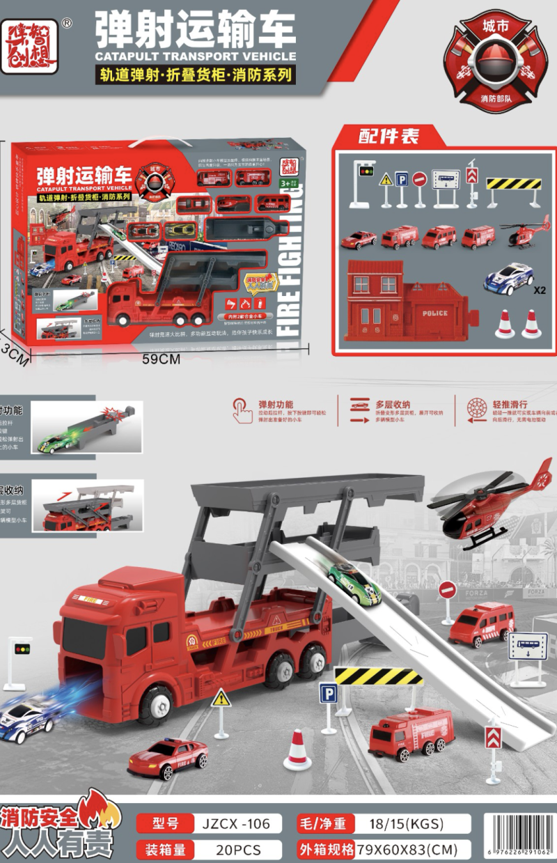 悦鑫-JZCX-107弹射运输车一件20个