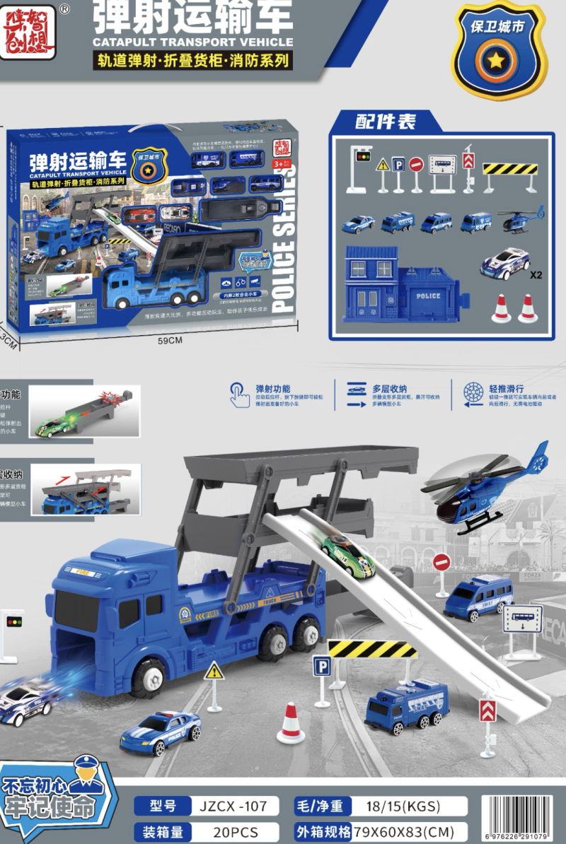 悦鑫-JZCX-107弹射运输车一件20个