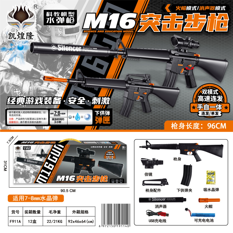 凯煌隆-F911AM16突击步枪一件12个