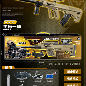 新品[Party]宝龙格-991AAUG突击步枪