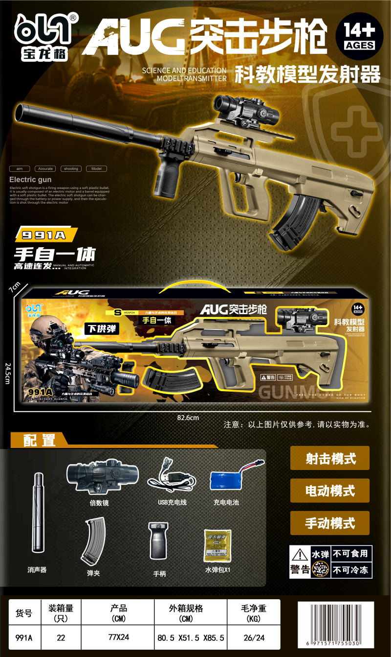 新品[Party]宝龙格-991AAUG突击步枪