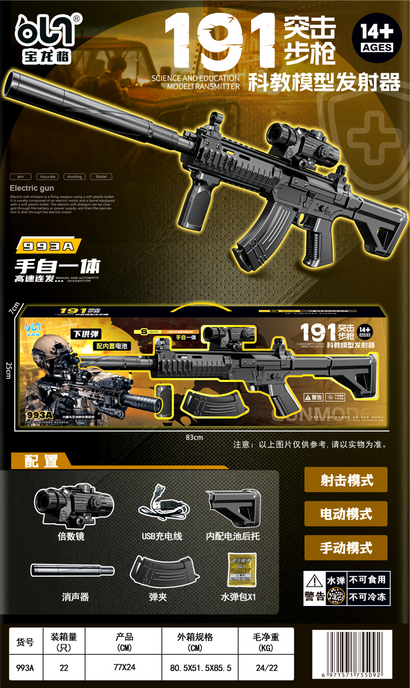 宝龙格-993A191突击步枪一件22个