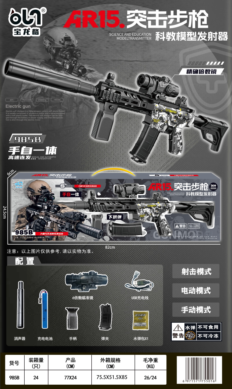 985BAR15科教模型发射器手自一体一件24个