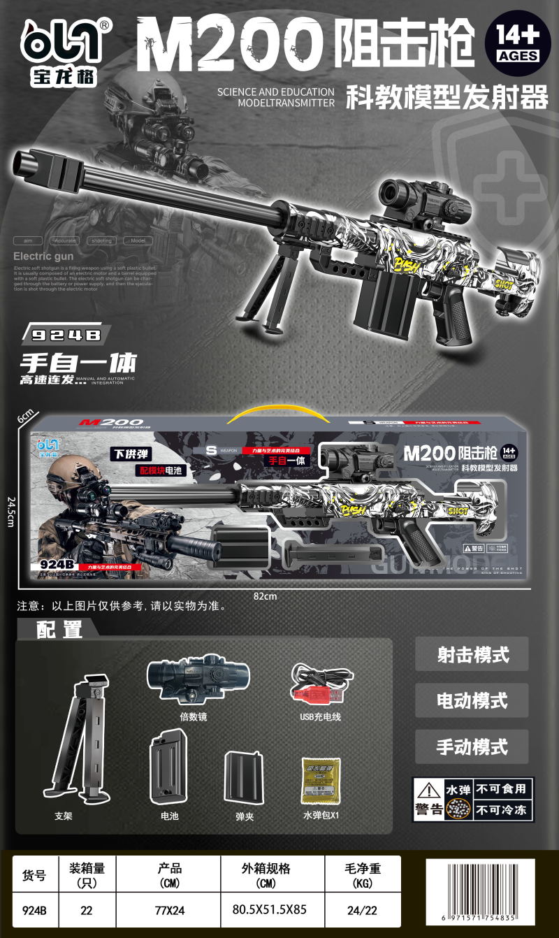 新品宝龙格-925BAWM阻击924BM200