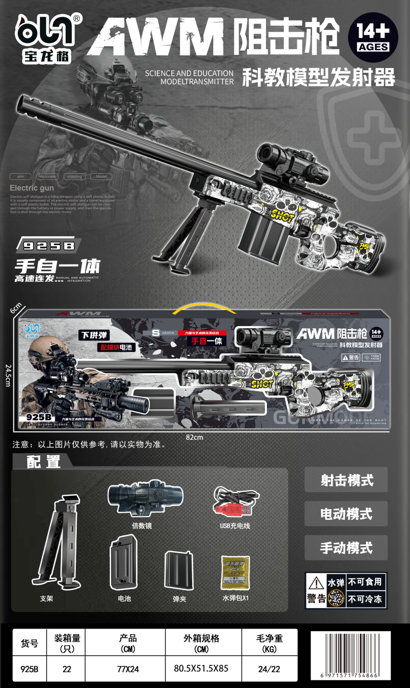 新品宝龙格-925BAWM阻击924BM200