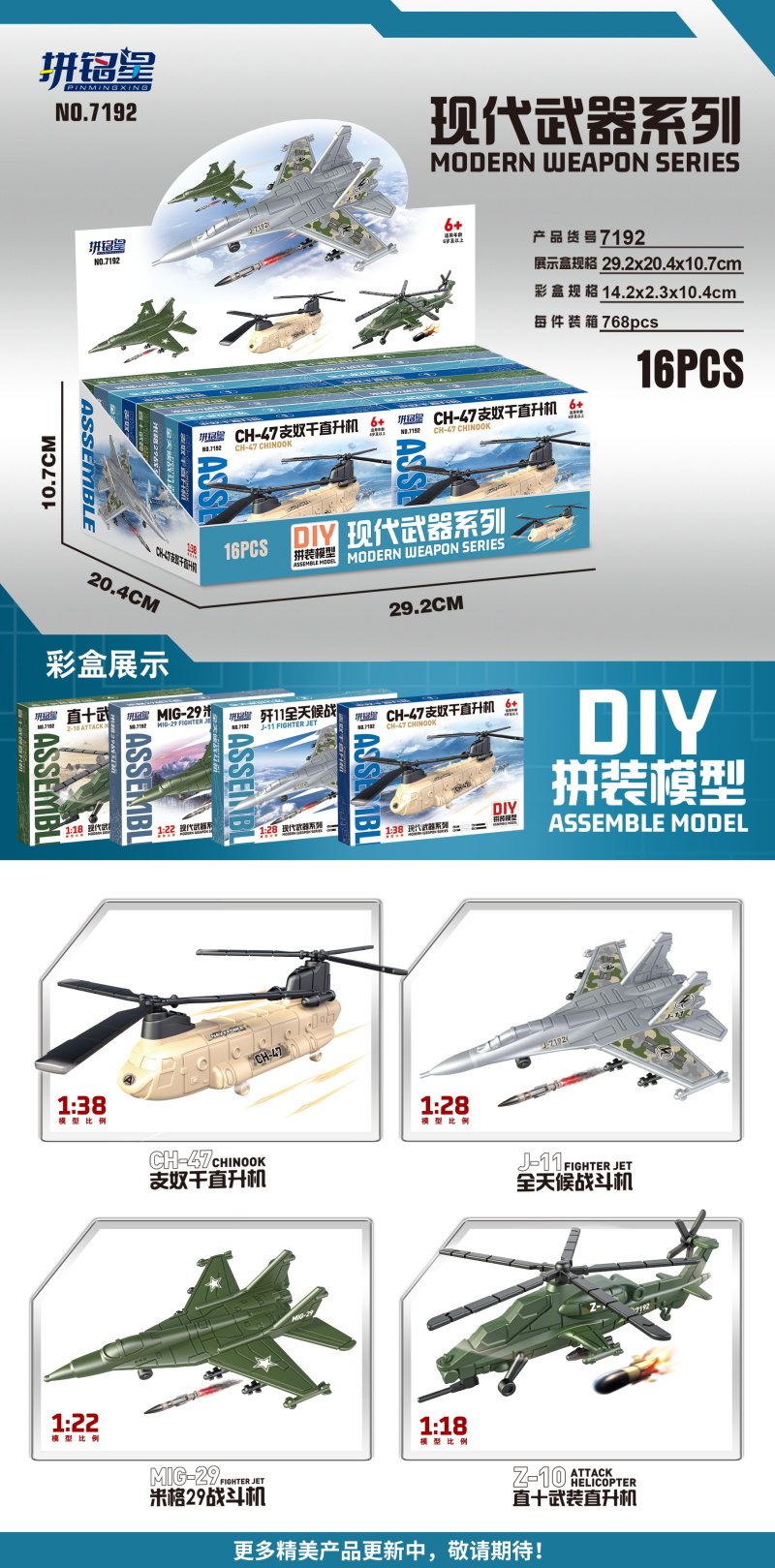 酷宇-KY7192一盒16个现代武器和坦克一件768个