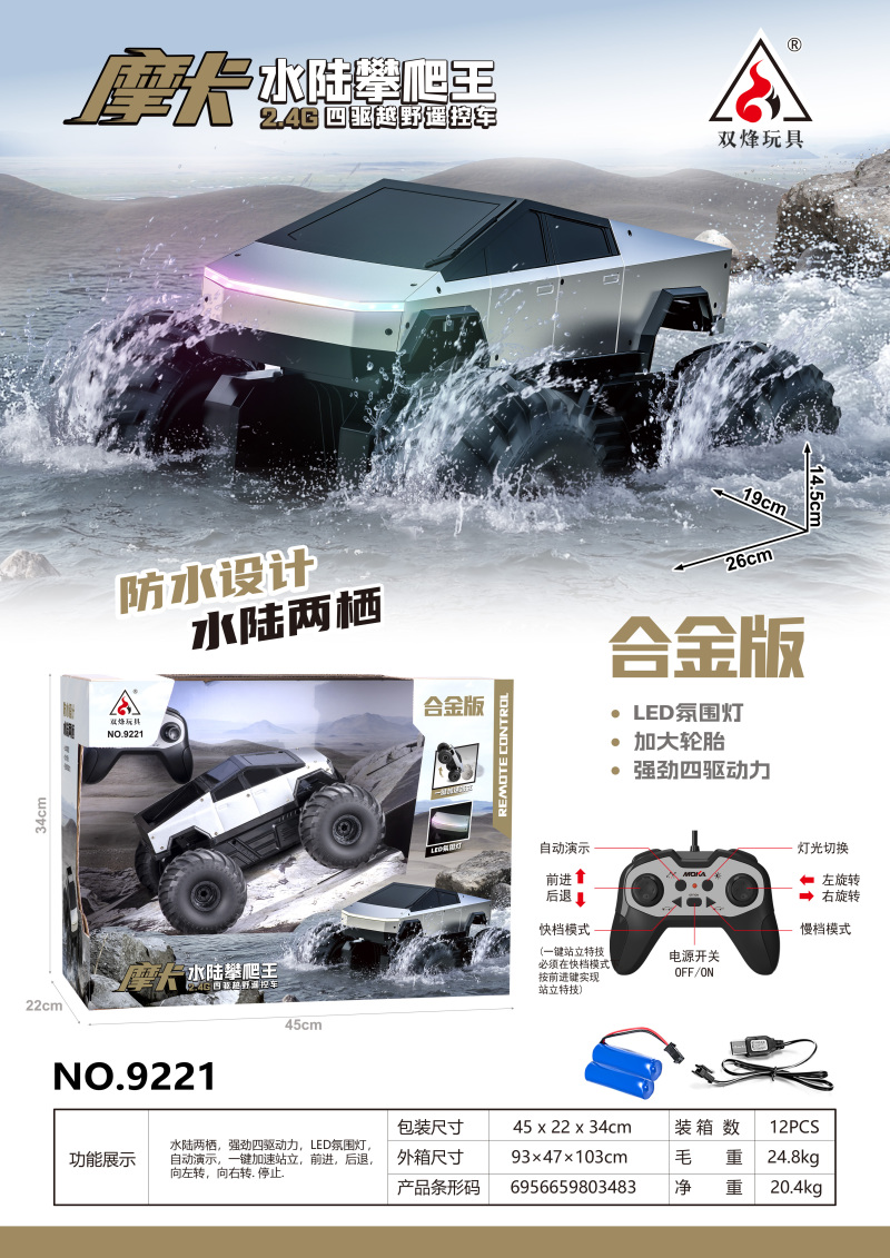 双烽-9221摩卡水陆攀爬车一件12个
