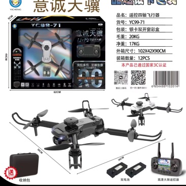 意诚-YC99-71带屏遥控四轴飞行器一件12个