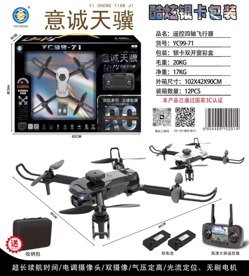 意诚-YC99-71带屏遥控四轴飞行器一件12个