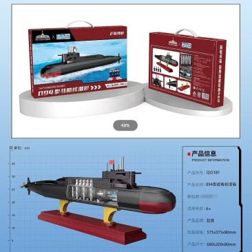 哲高-QJ5181潜艇一件12个**特价88