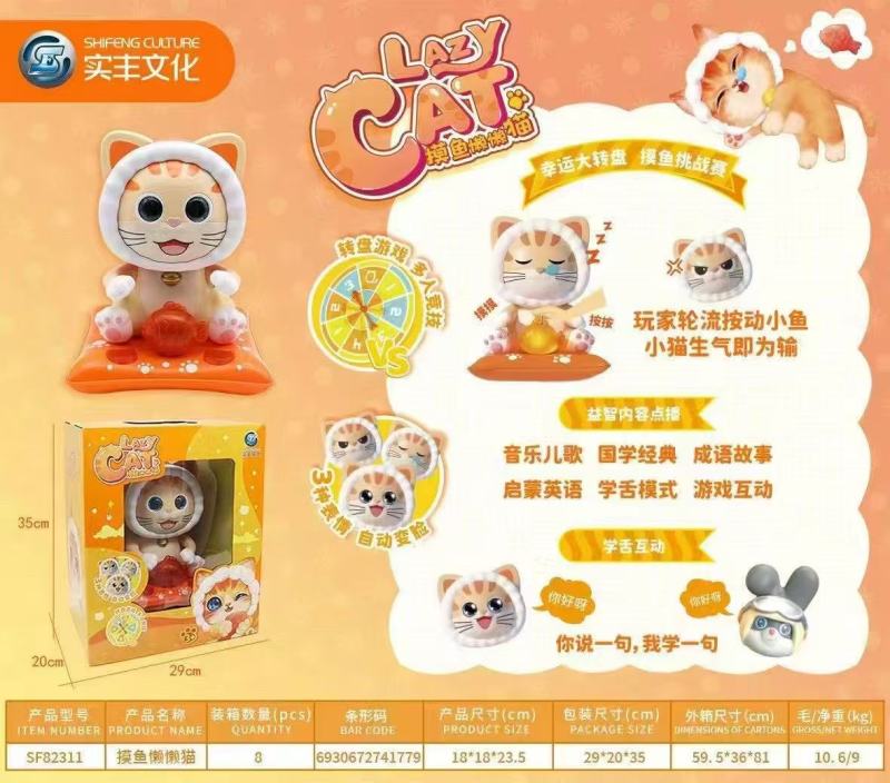实丰-SF82311摸鱼懒懒猫一件8个**订购