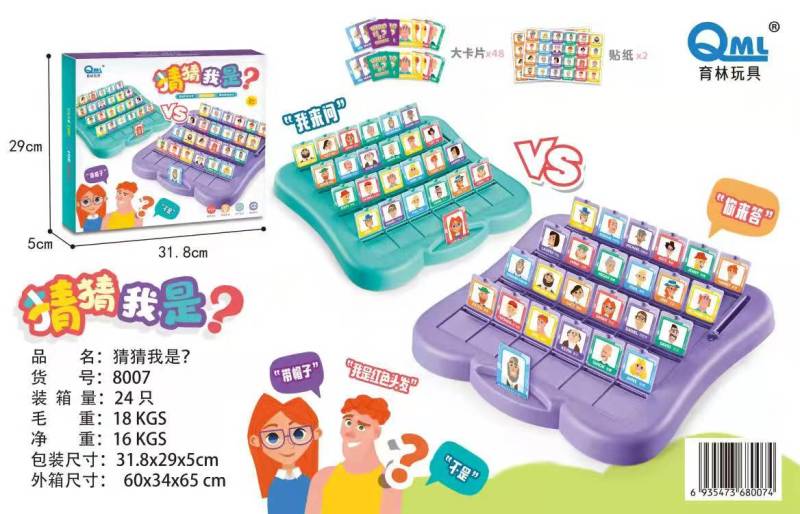 淘亦-80078007猜猜我是谁一件24个
