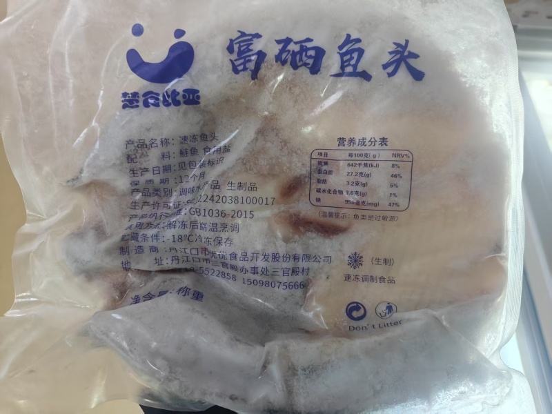富硒鱼头