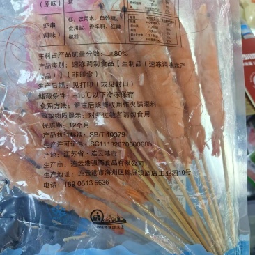 特大单冻红虾串
