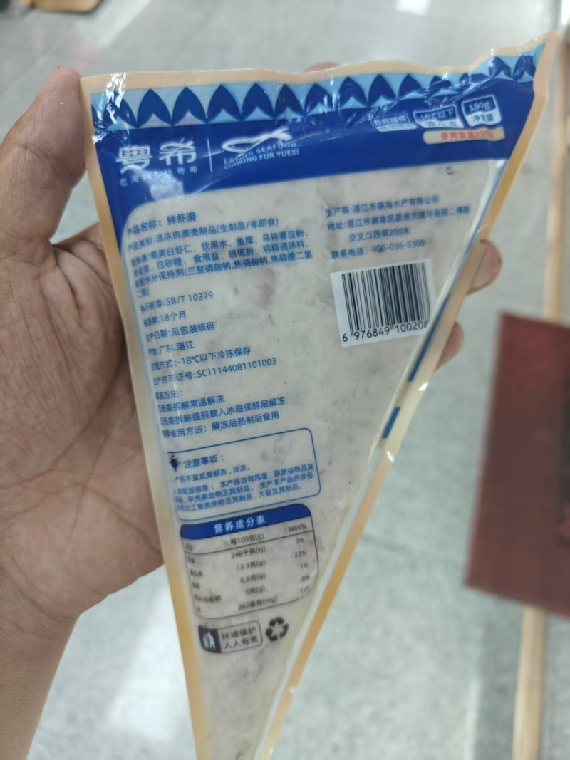 虾滑