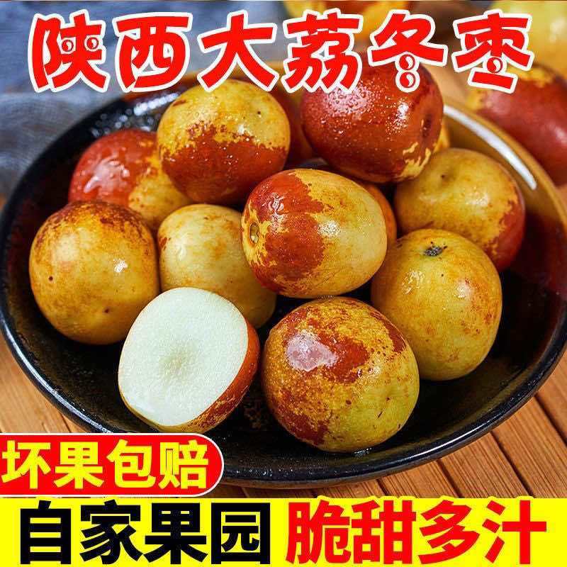 陕西大荔冬枣一件代发