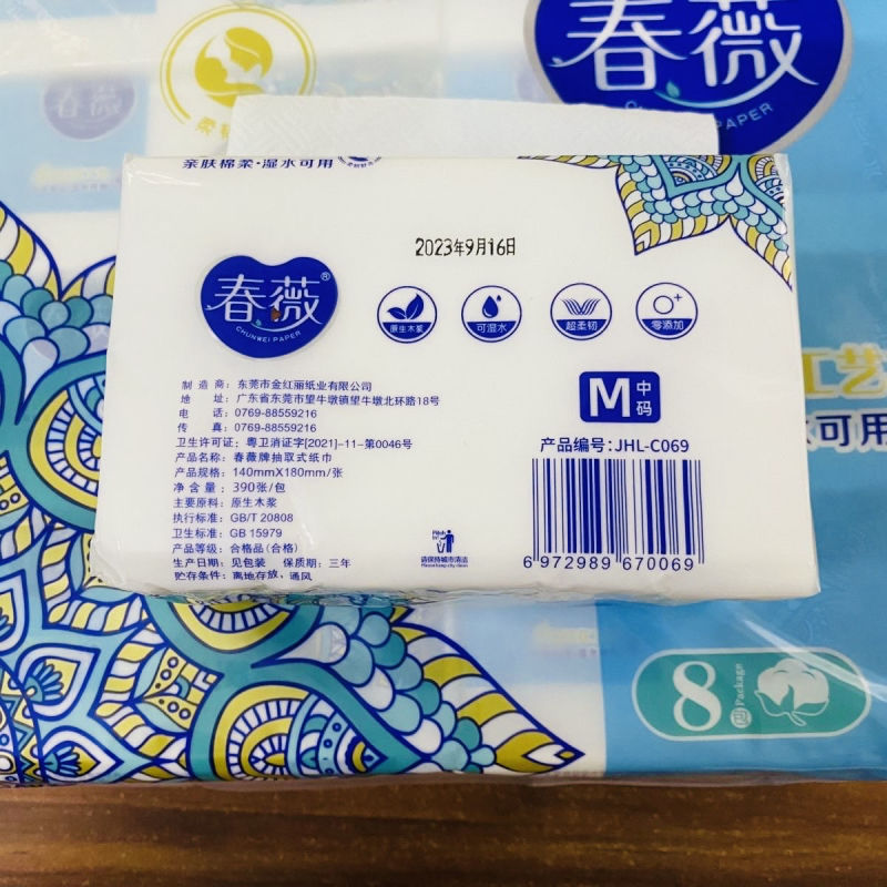 春微抽纸