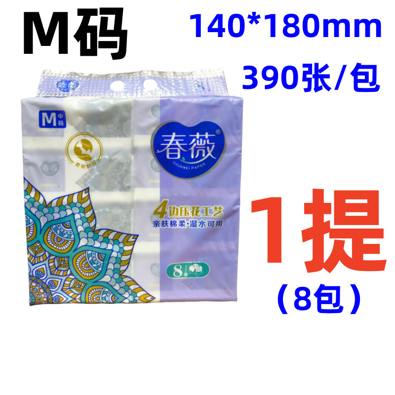 春微抽纸