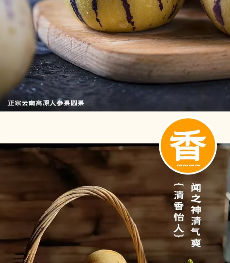 人参果