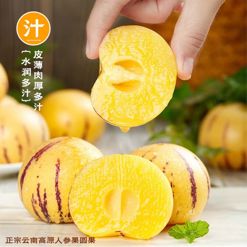 人参果