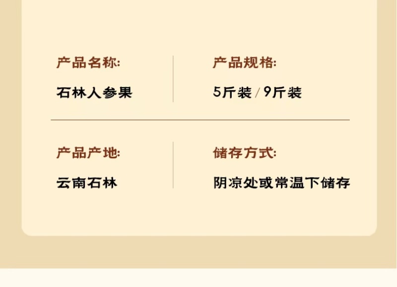 人参果