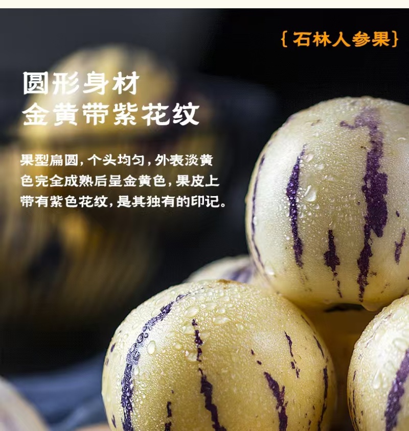 人参果