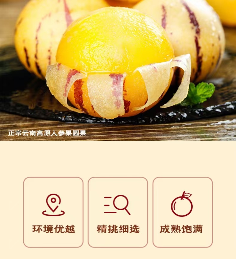人参果