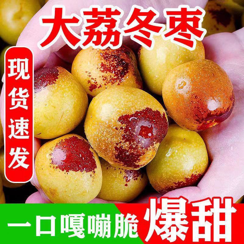 大荔冬枣