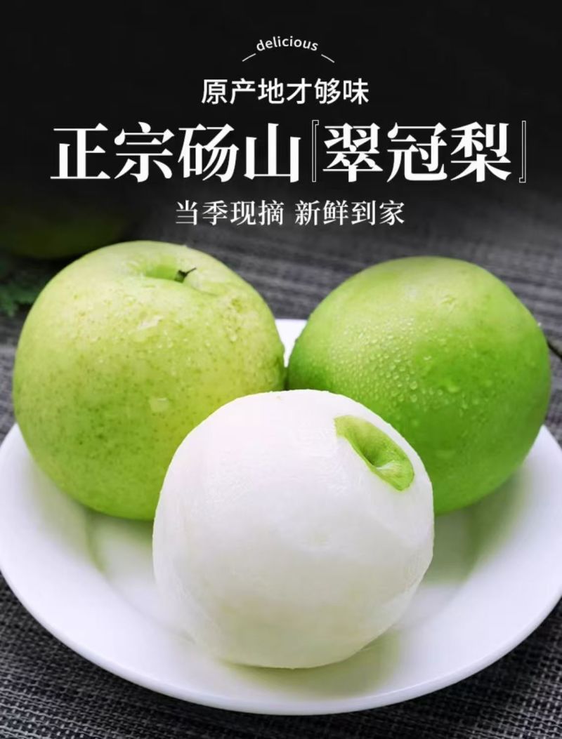 砀山梨