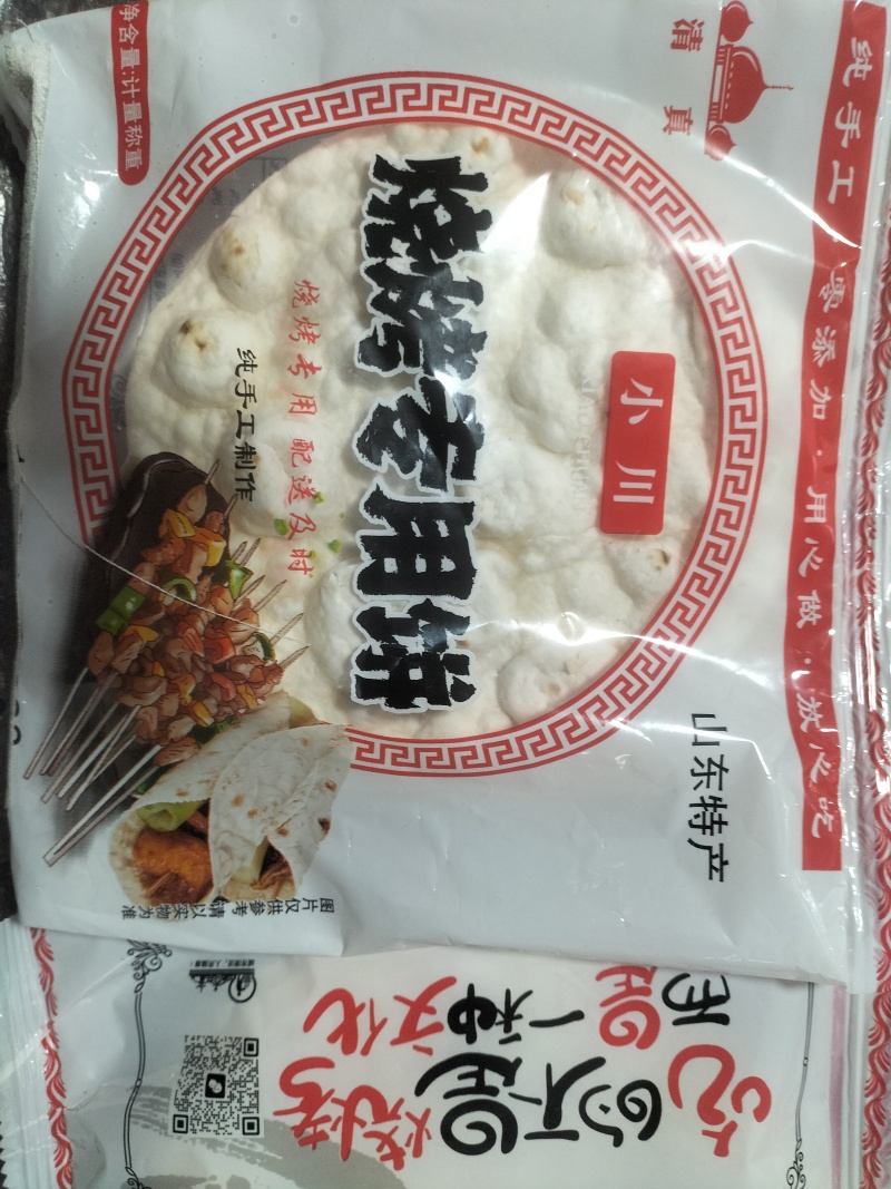手工制作烧烤小饼