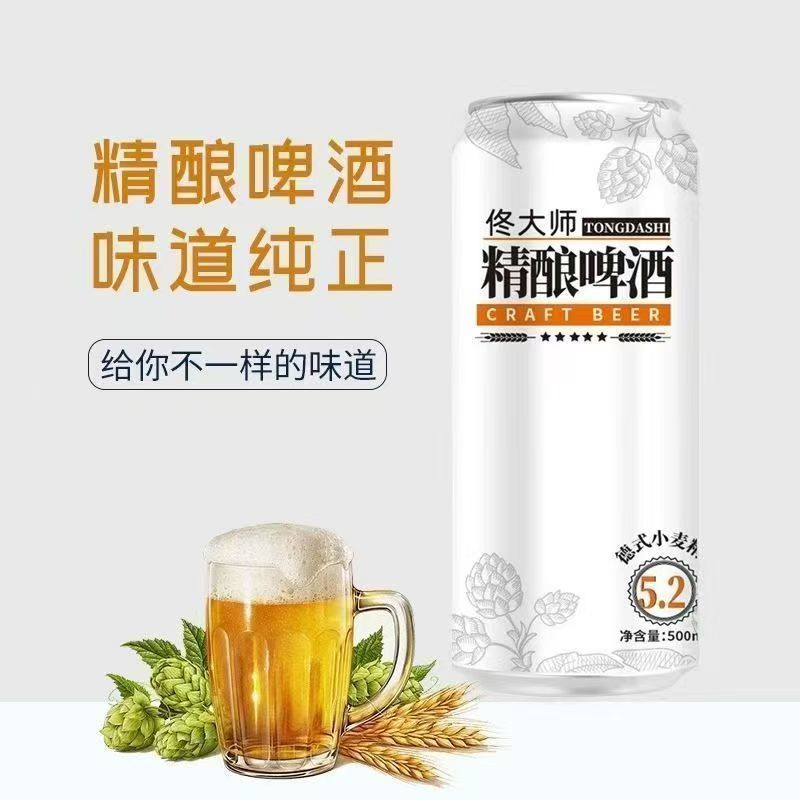 **佟大师精酿啤酒500ml×12罐夏日必备