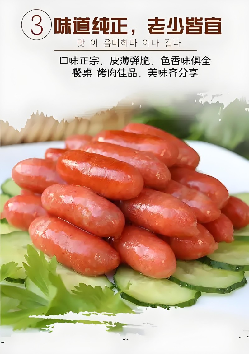 韩式冷鲜肠