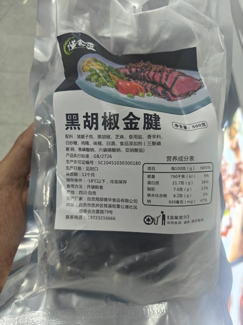 黑胡椒金腱