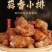 蒜香小排