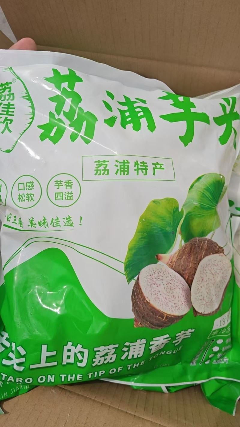芋头片