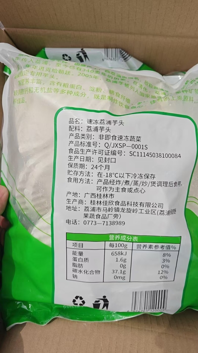 芋头片